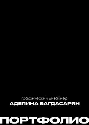 Портфолио