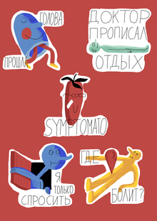 стикеры для сервиса Symptomato