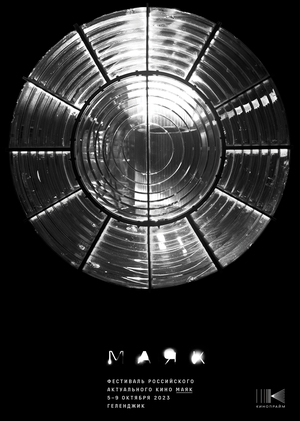 Mayak Film Festival Identics
