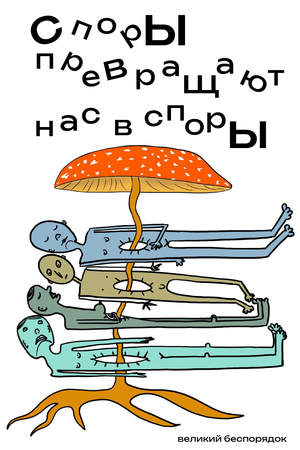 Споры