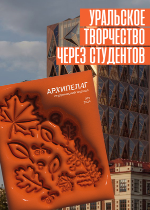Студенческий журнал. осень 2024
