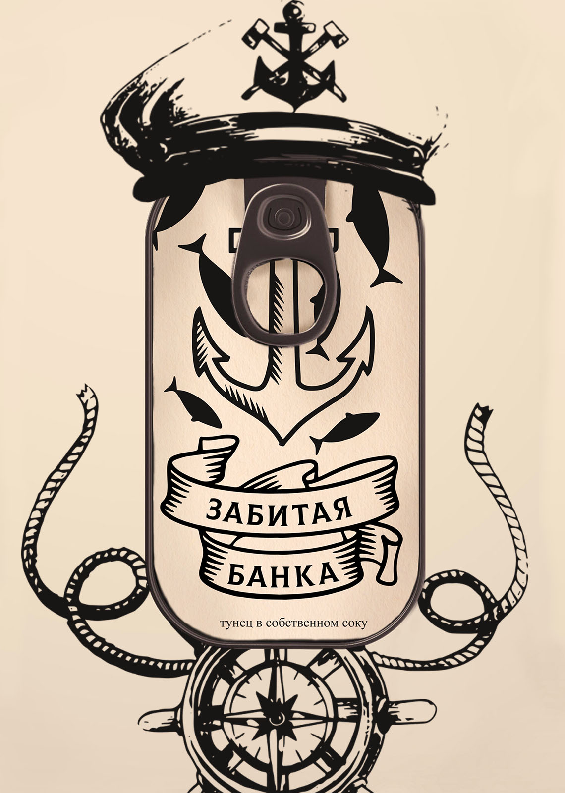 маша бабко нуде" Забитая банка на BRND