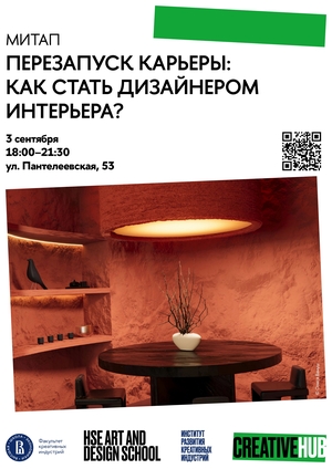 Перезапуск карьеры: как стать дизайнером интерьера?