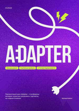 Презентация для платформы Adapter
