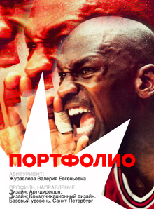 Портфолио (Журавлева В.Е.; Дизайн) Портфолио (Журавлева В.Е.; Дизайн)