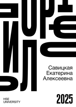 Портфолио. Савицкая Екатерина Алексеевна