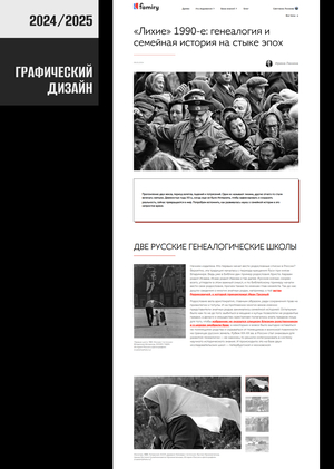 Графический дизайн для генеалогического проекта