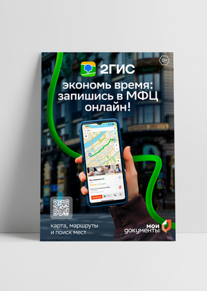 2ГИС х МФЦ сотрудничество