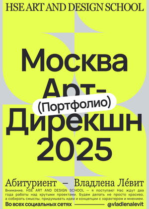 Портфолио | Арт-дирекшн | 2025