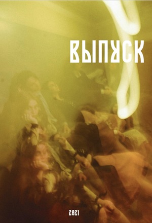 Фотоальбом для выпускного класса школы 186