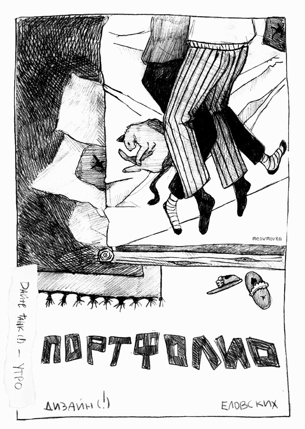 Портфолио 