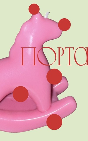 Портфолио