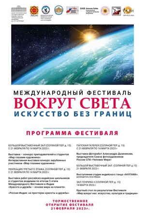 Арт-дирекшн художественного фестиваля в Академии им. А. Л. Штиглица