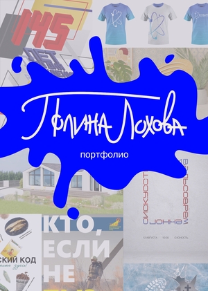 Портфолио