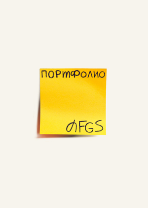 Портфолио | Деникина А.А.