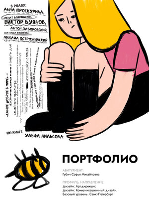 Портфолио (Губич С.М.; Дизайн)