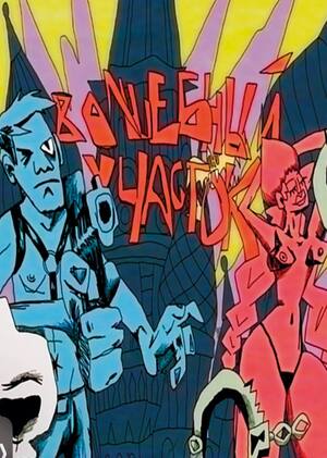 Волшебный Участок