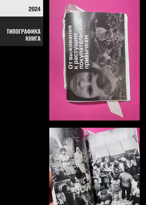 Книга "От выживания к растущим покупательским привычкам"