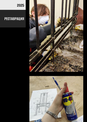 Реставрация