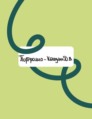 Портфолио – Кашулин Д.В. | Системный гейм-дизайн.