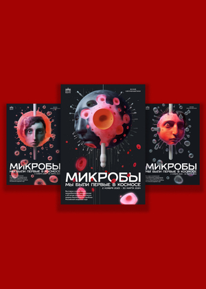 Серия плакатов для выставки ВДНХ