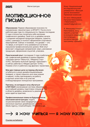 Мотивационное письмо