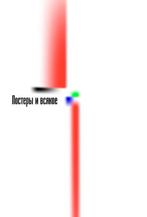 Постеры и всякое