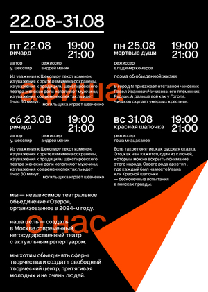Афиша и брошюра к спектаклям 