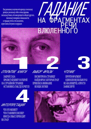 Постер-инструкция