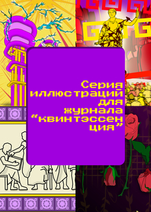 Иллюстрации для журнала