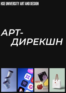 Портфолио Ивакиной Полины (арт-дирекшн)