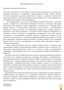 Мотивационное письмо (Коммуникационный дизайн. Базовый уровень) Мотивационное письмо (Коммуникационный дизайн. Базовый уровень)