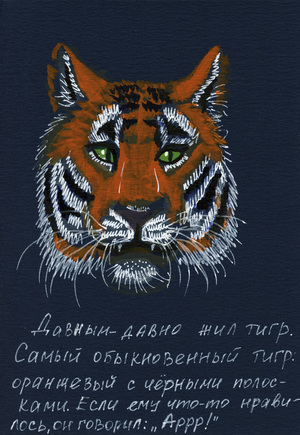 Тигр и арбуз