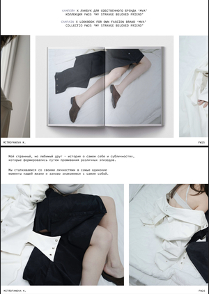 My strange beloved friend / MVA FW25