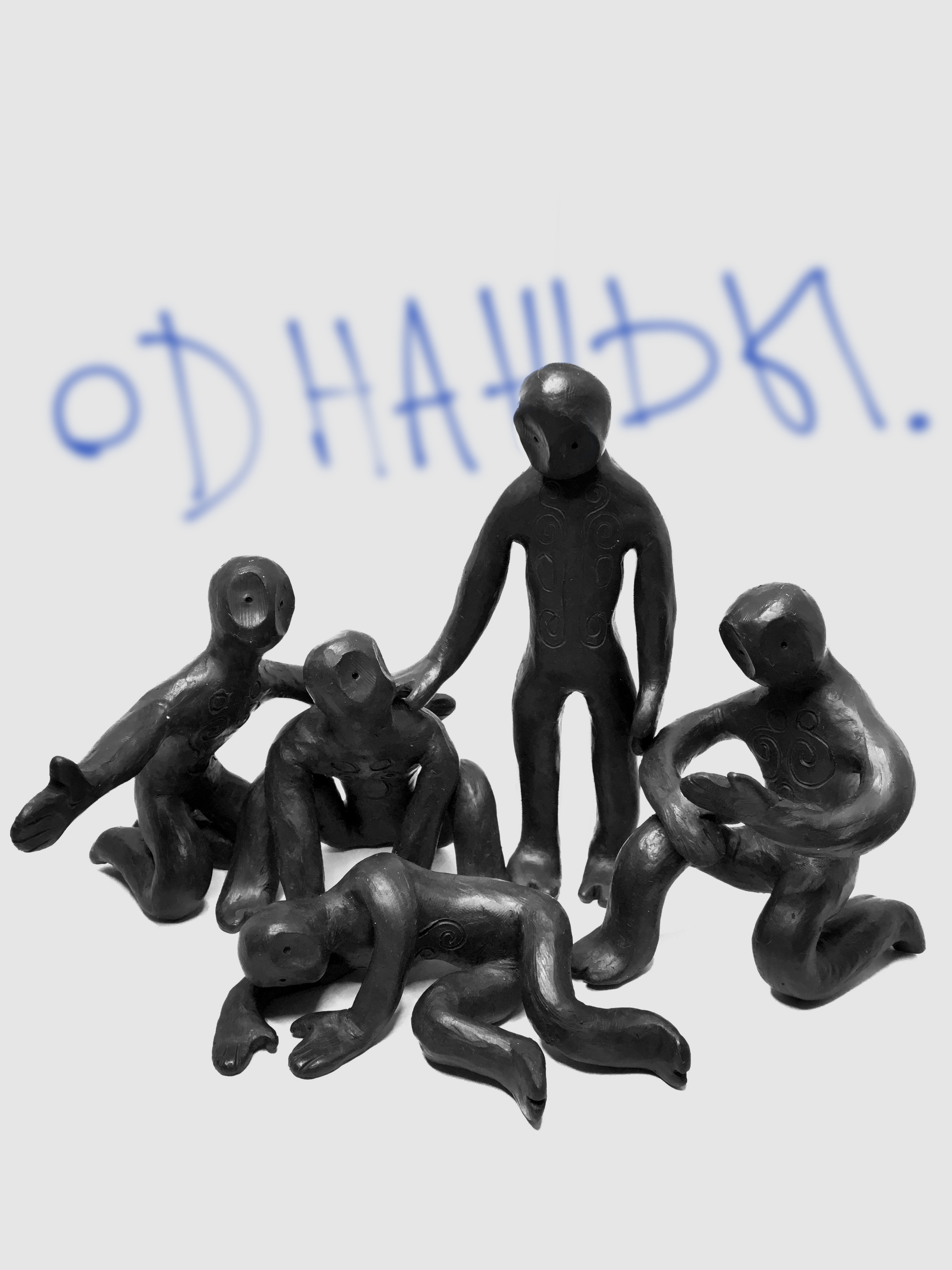 однажды.
