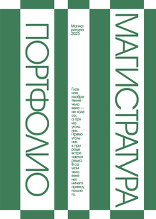Портфолио