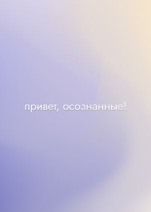 Концепция оформления соц.сетей для wellness-проекта