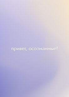 Концепция оформления соц.сетей для wellness-проекта