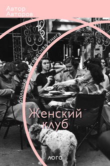 Обложка для книги