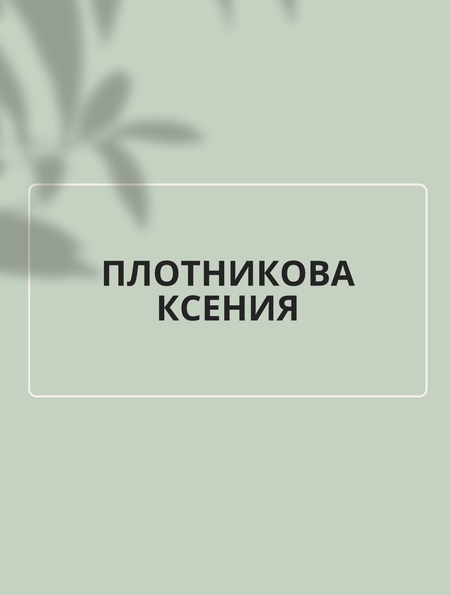 Мотивационное письмо. «Коммуникационный дизайн. Базовый уровень. 