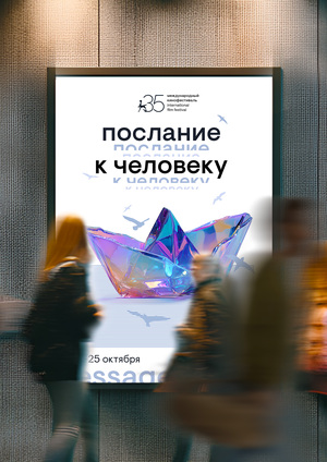 Плакат M2M-35: Стеклянный кораблик