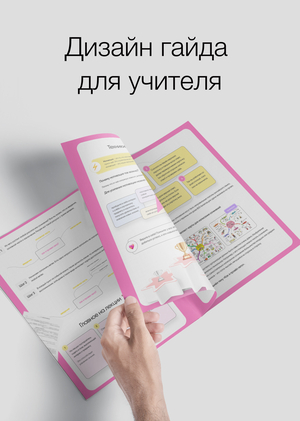 Дизайн гайда