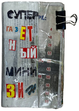 Мастер-класс "СУПЕР-ГАЗЕТНЫЙ-МИНИ-ЗИН"
