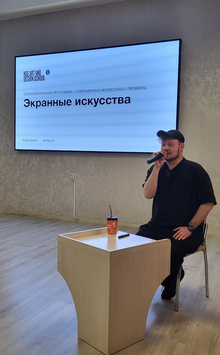Презентация программы «Экранные искусства» на кинофестивале «Вертикаль»