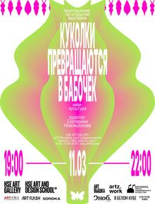 КУКОЛКИ ПРЕВРАЩАЮТСЯ В БАБОЧЕК | МЕМ-КУЛЬТУРА