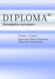 DIPLOMA&nbsp;25