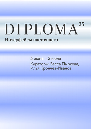 DIPLOMA 25
