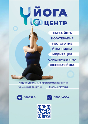 Брендинг Йога-центра "Y108"