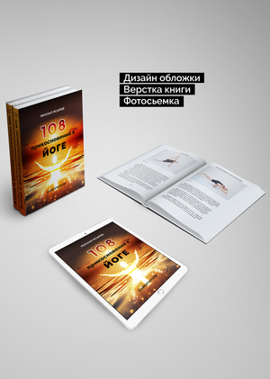 Дизайн книги