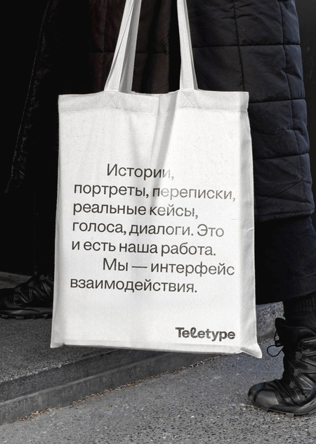 Ребрендинг компании Teletype